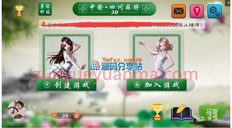 新版3D四川麻将QP源码完整版含客户端 服务端和代理