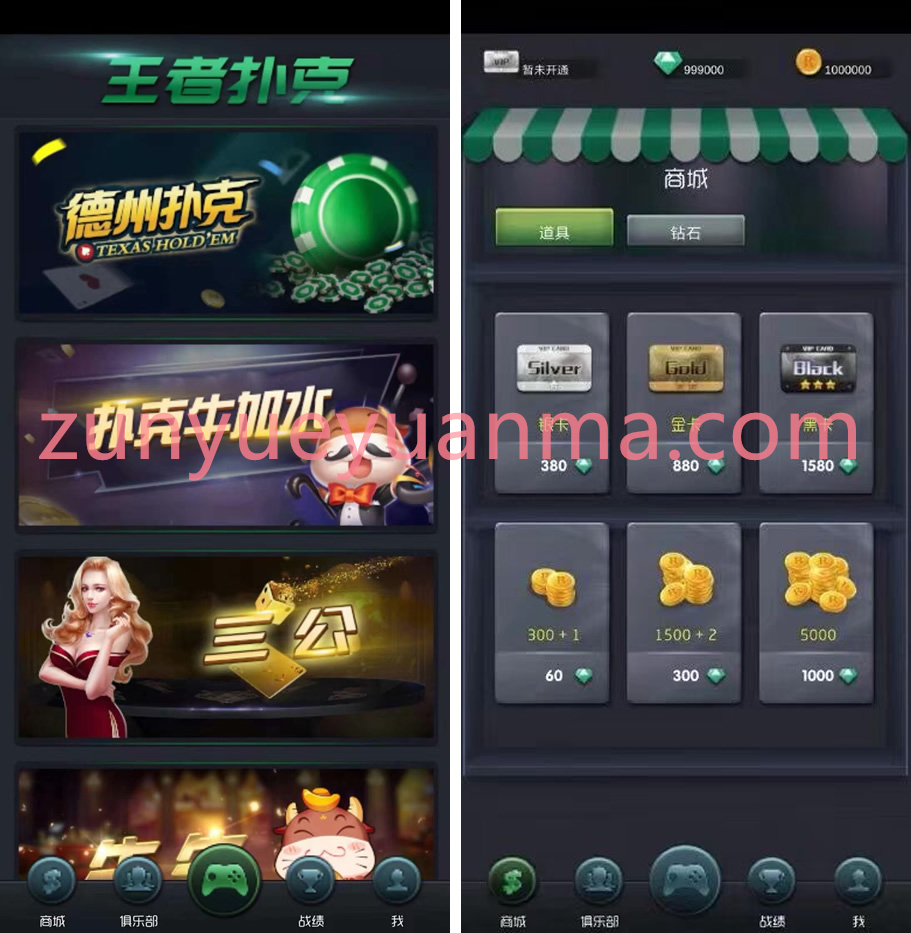 【商业收费源码】王者扑克俱乐部完整源码 德州扑克+扑克牛加水+三公+牛牛 附打包教程