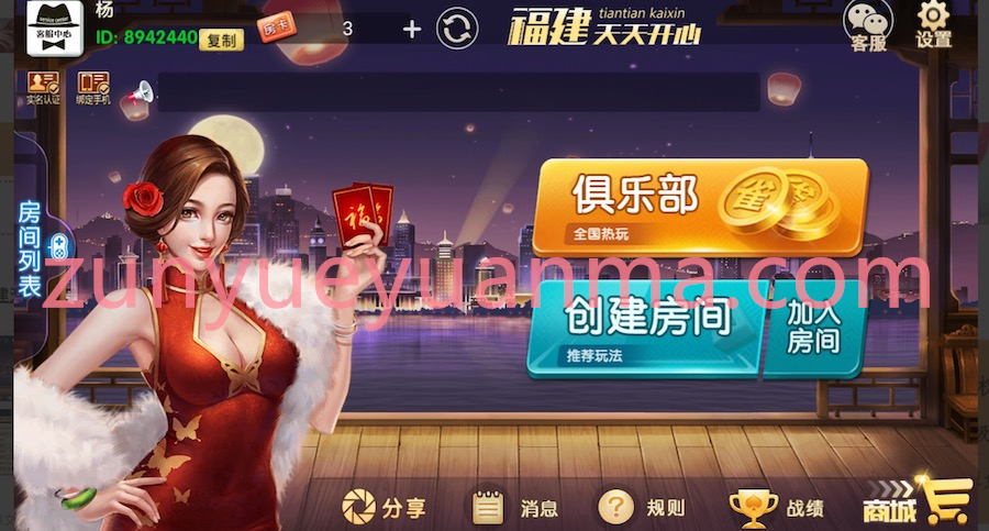 【商业收费源码】天天開心房卡