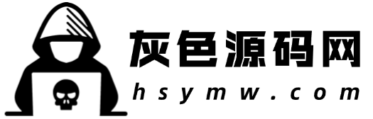 灰色源码网